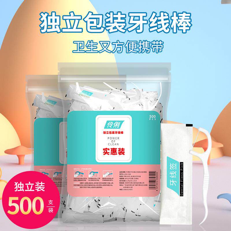 伶俐牙线独立包装牙线单支独立装牙线棒家庭装超细牙签500支