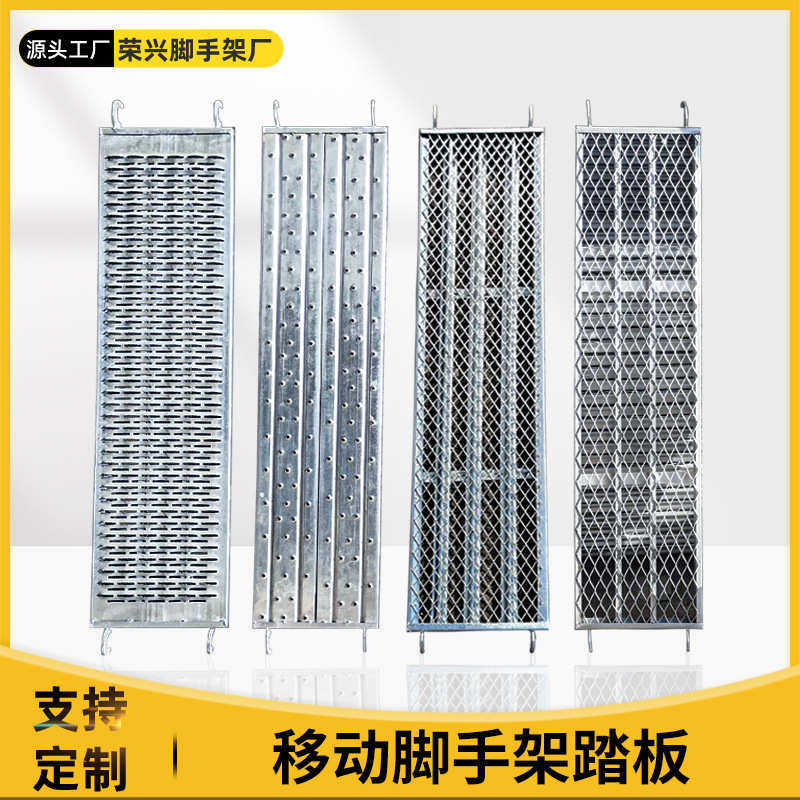 移动脚手架踏板门式脚手架脚踏板冲压踏板脚手架配件喷涂踏板