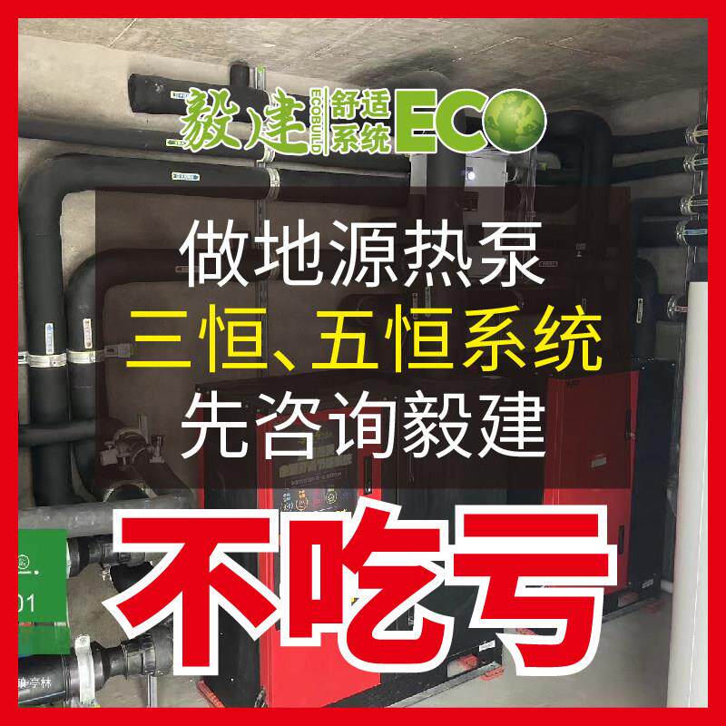 别墅三恒五恒系统特灵地源热泵机组家用中央空调地暖热水三合一