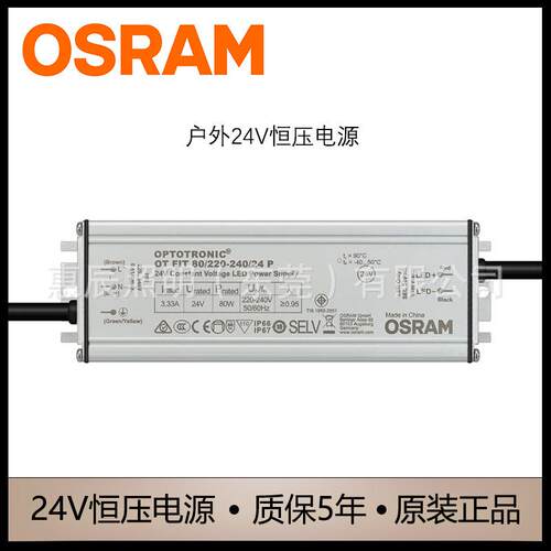OSRAM欧司朗户外恒压电源24V80W150W200W300W防水灯带变压器驱动