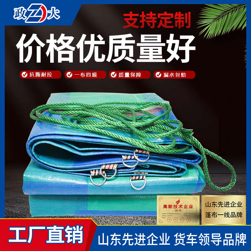 政大货车遮雨防雨布篷布防水防晒加厚苫布车用耐磨塑料布汽车帆布