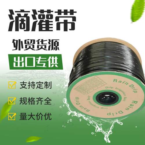 新型滴灌带蔬菜小麦16mmpe防晒抗泥沙堵塞滴灌管双孔贴片滴灌带