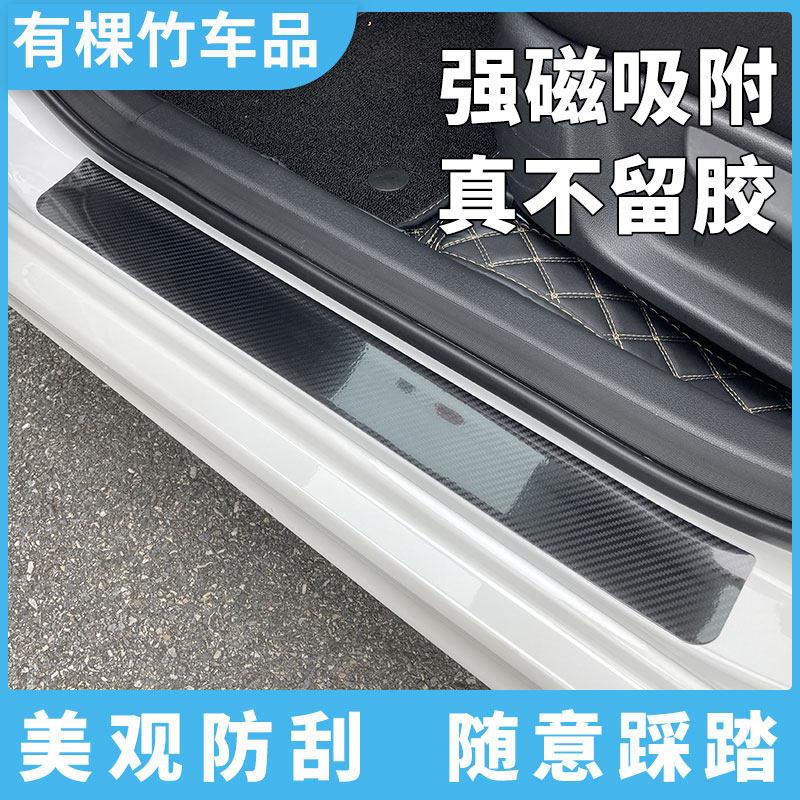 汽车碳纤纹亮黑门槛防踩条磁吸车门脚踏板防刮保护门坎过条防护贴