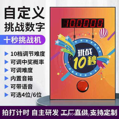 家直销37710秒挑破战挑机十秒纪录挑战数字挑战机战10厂秒