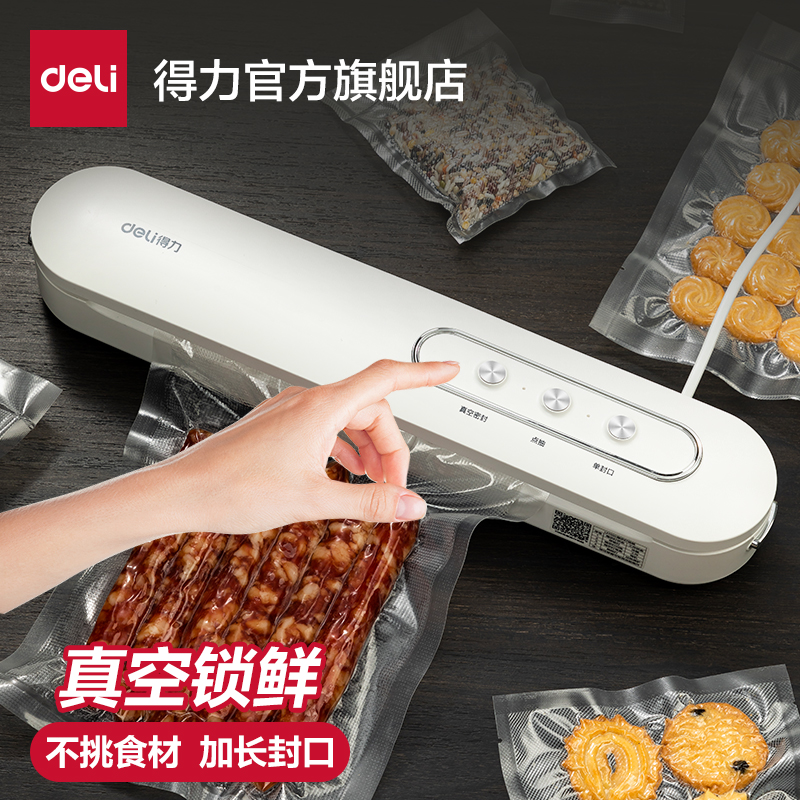 得力真空封口机食品包装保鲜干湿塑封小型家用密封压缩保鲜器