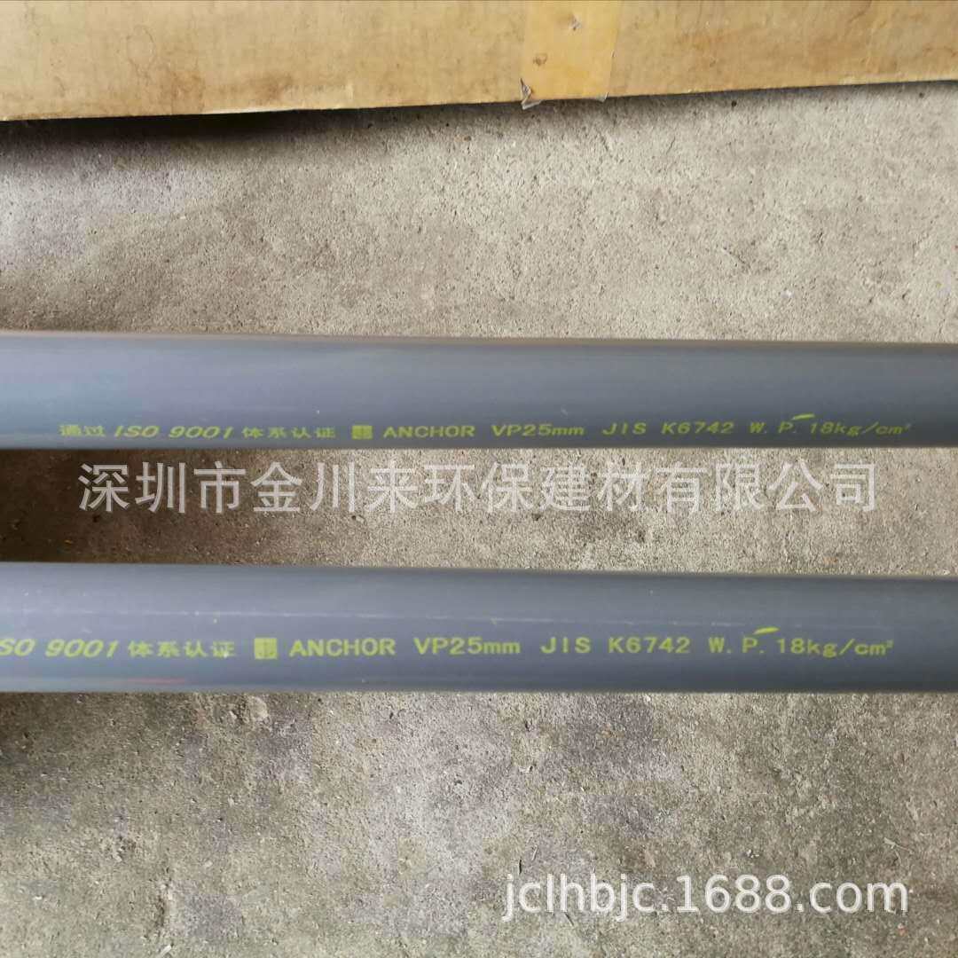 锚牌管 锚牌日标管 锚牌国标管 各规格管材管件 东莞锚牌PVC管