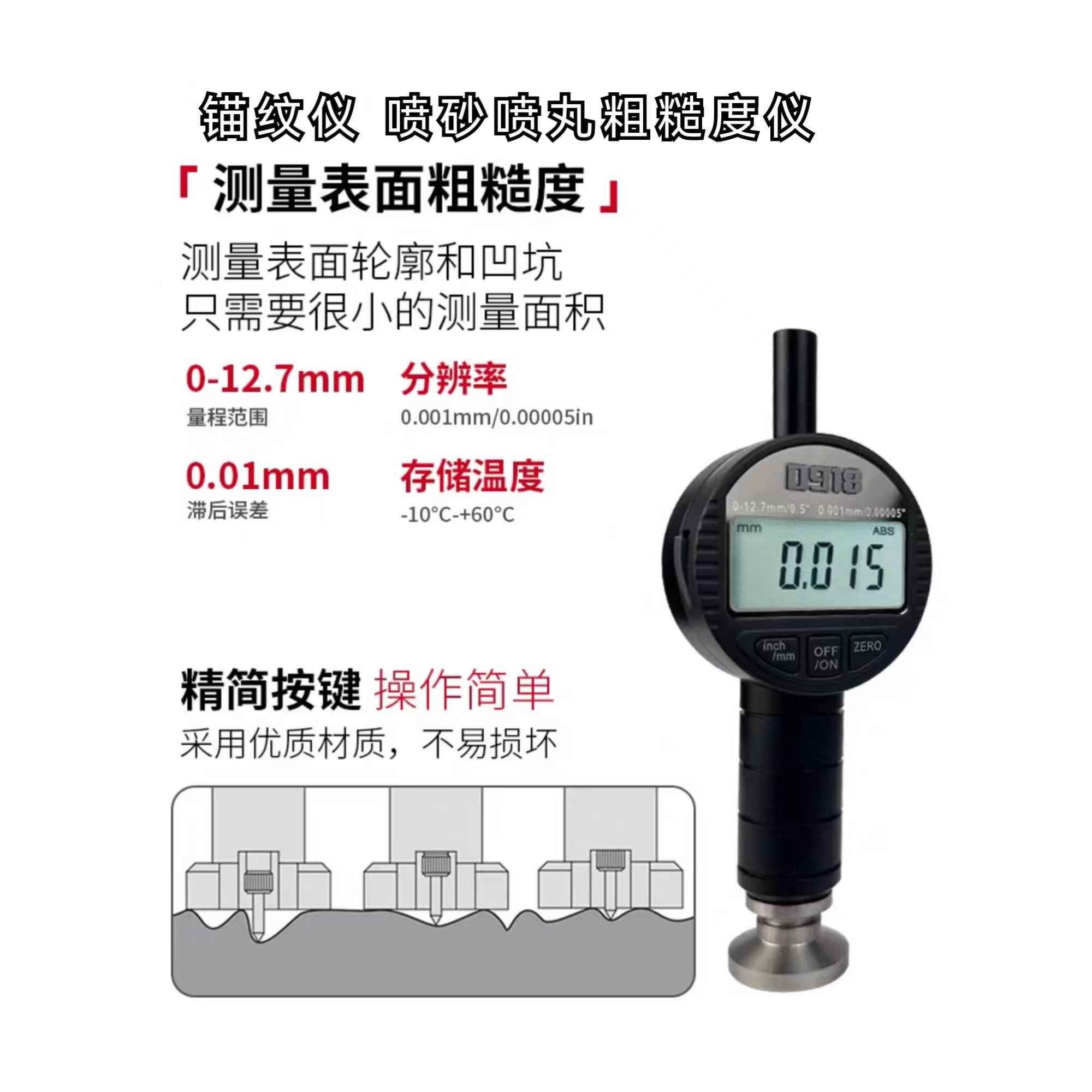 高精度0918抛丸喷砂粗糙度仪锚纹深度仪油漆砂目仪钢结构管道测量