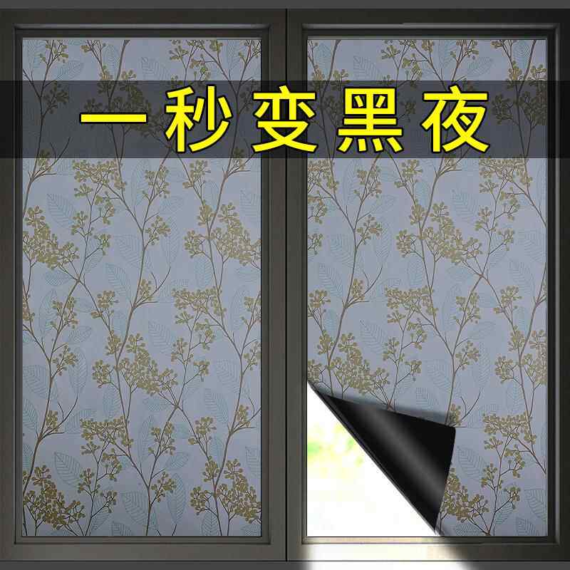 A6L玻璃纸全遮光窗户贴膜防窥视不透光遮阳防晒避光窗贴纸窗纸窗
