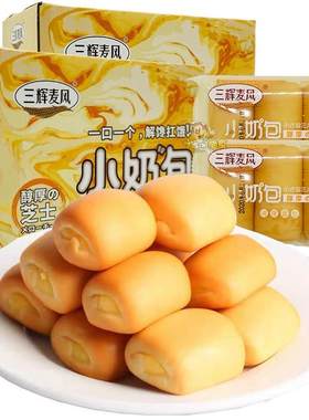 三辉麦风小奶包面包休闲零食夹心小面包少年营养早餐网红糕点整箱