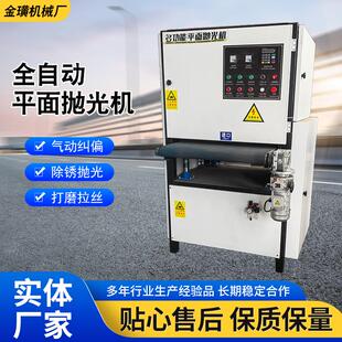 全自动平面抛光机拉丝机自动打磨倒角机激光割去毛刺金属砂光除锈
