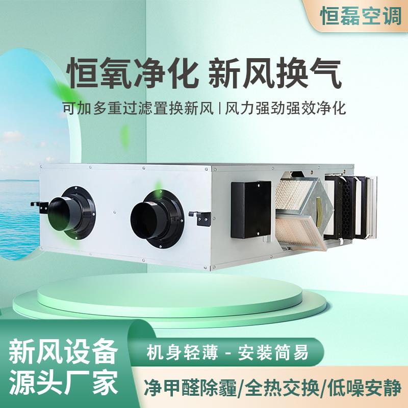 双向流新风换气机家用空调空气净化全热交换器吊顶式新风换气机