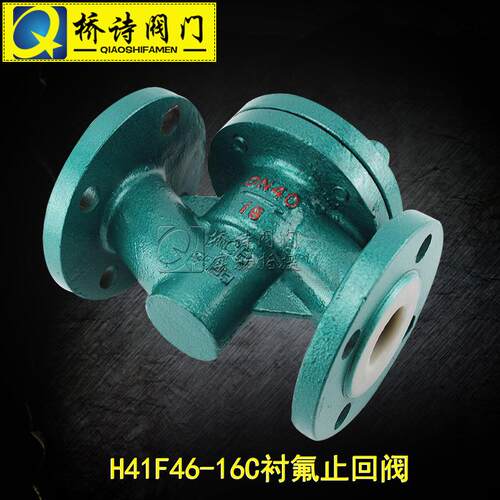 衬氟止回阀 衬四氟法兰止回阀 6分 1寸 DN150 DN100 H41F46-16C