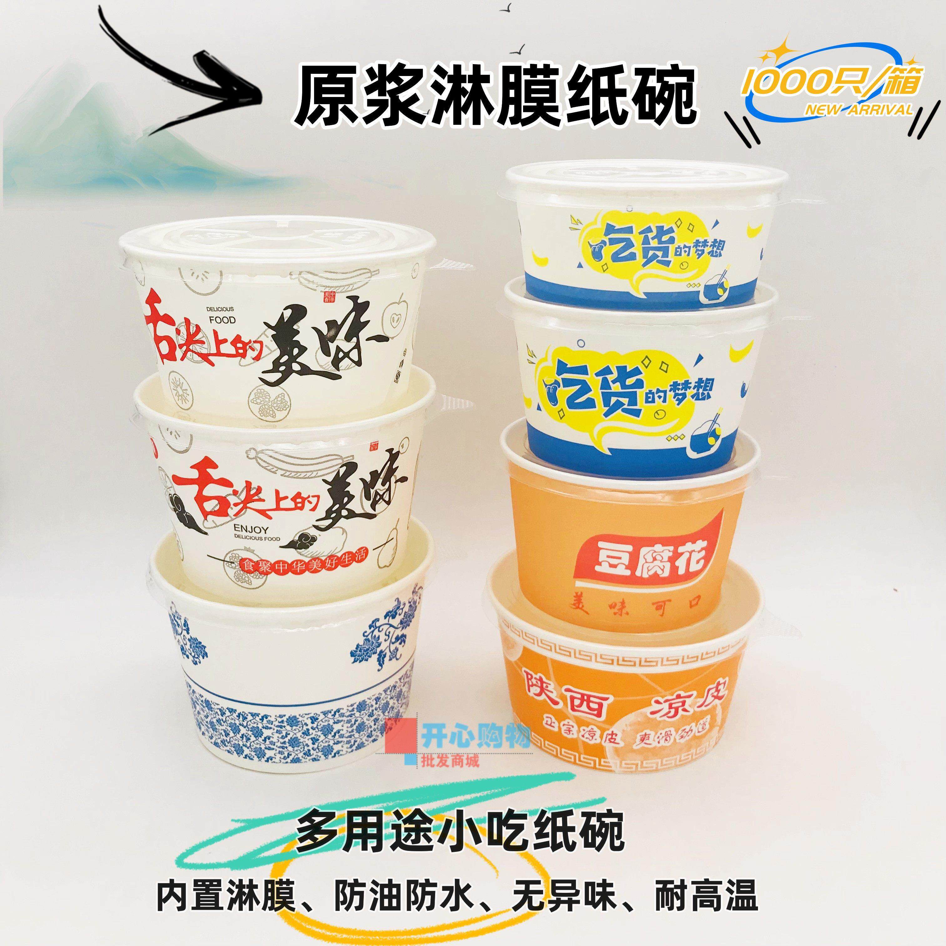 一次性纸碗加厚豆腐花脑凉皮汤面碗商用外卖圆形可降解打包快餐盒