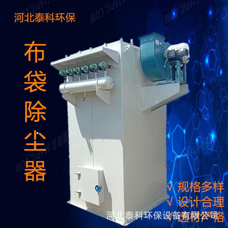 新款布袋除尘器搅拌站布袋除尘器破碎机单机除尘器