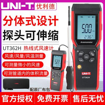 优利德UT362H热线式风速计高精度手持式测风量风温热敏式风速仪