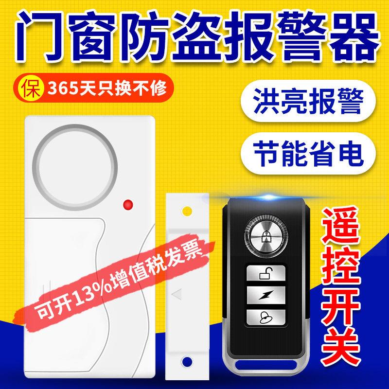 家用防盗报警器门磁门窗防小偷窗户开关感应器远程店铺开门提醒器