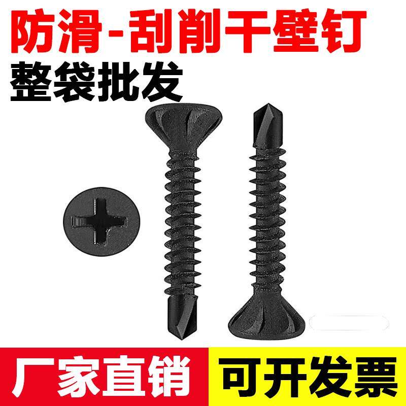 刮削干壁钉加硬纤维钉十字平头自攻螺丝钉沉头木螺钉墙板钉快速牙