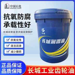 长城L-CKDCKC220重负荷工业闭式齿轮空压真空蜗轮油液压导轨柴油