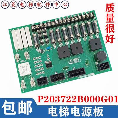 三菱电梯电源板P203722B000G01/P203750B000G01全新现货 质保一年