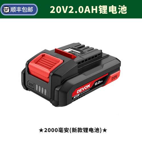 大有20V锂电池DEVON适配电动工具 5.0与7.5安电池选择