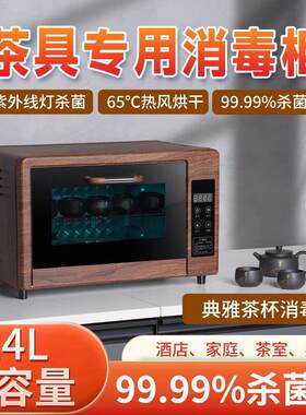 茶具烘干紫外线消毒柜泡喝茶杯子收纳一体家用办公室茶台桌面功夫