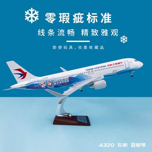 仿真飞机模型空客A320东航亚冬号C919商飞客机礼品摆件树脂带轮子