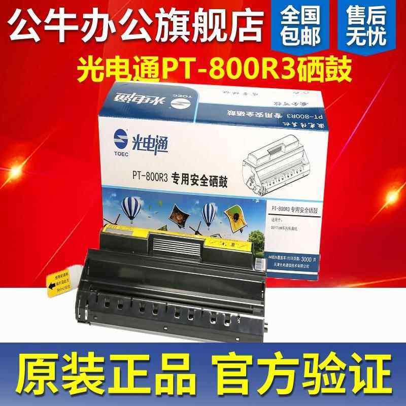 原装光电通PT-800R3硒鼓粉盒OEP/OEF716M OES208专用机传真机墨盒,搬运/仓储/物流设备,其他起重搬运设备,淘宝优惠券,粉丝福利购,淘宝优惠卷