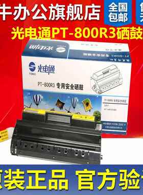 原装光电通PT-800R3硒鼓粉盒OEP/OEF716M OES208专用机传真机墨盒