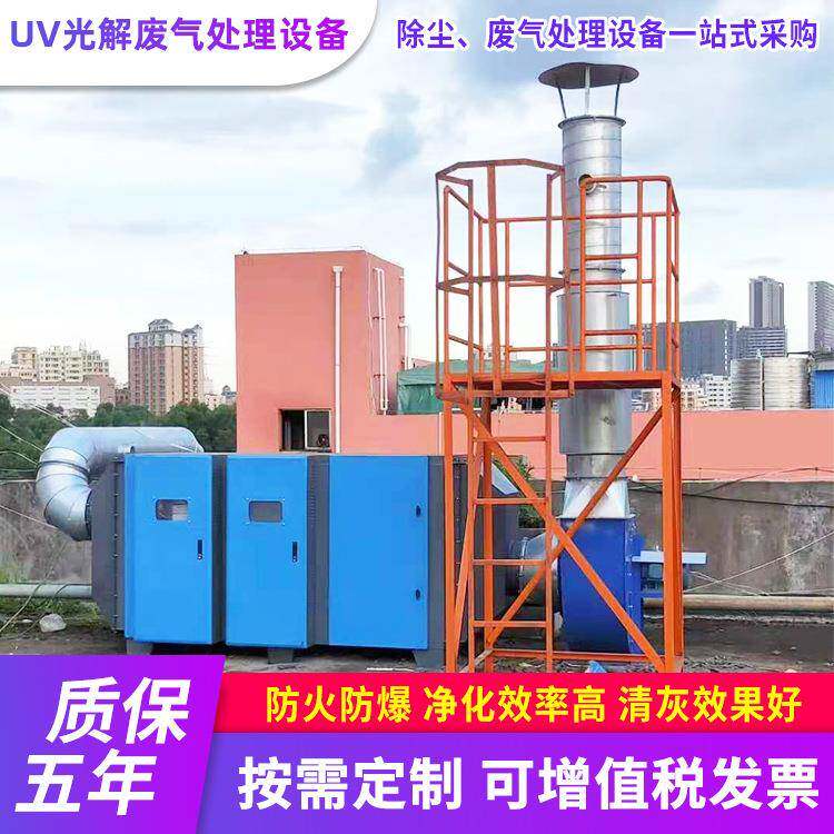 厂家供应uv光解废气处理设备一体机除臭废气处理光氧净化器排烟