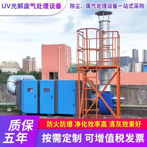 工程承接uv光解废气排烟处理设备环保光氧光解催化高效净化器除臭