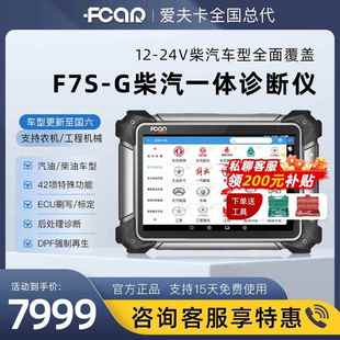 爱夫卡F7S 仪柴汽通用检测仪 GPRO柴油车诊断仪汽车故障检测仪解码