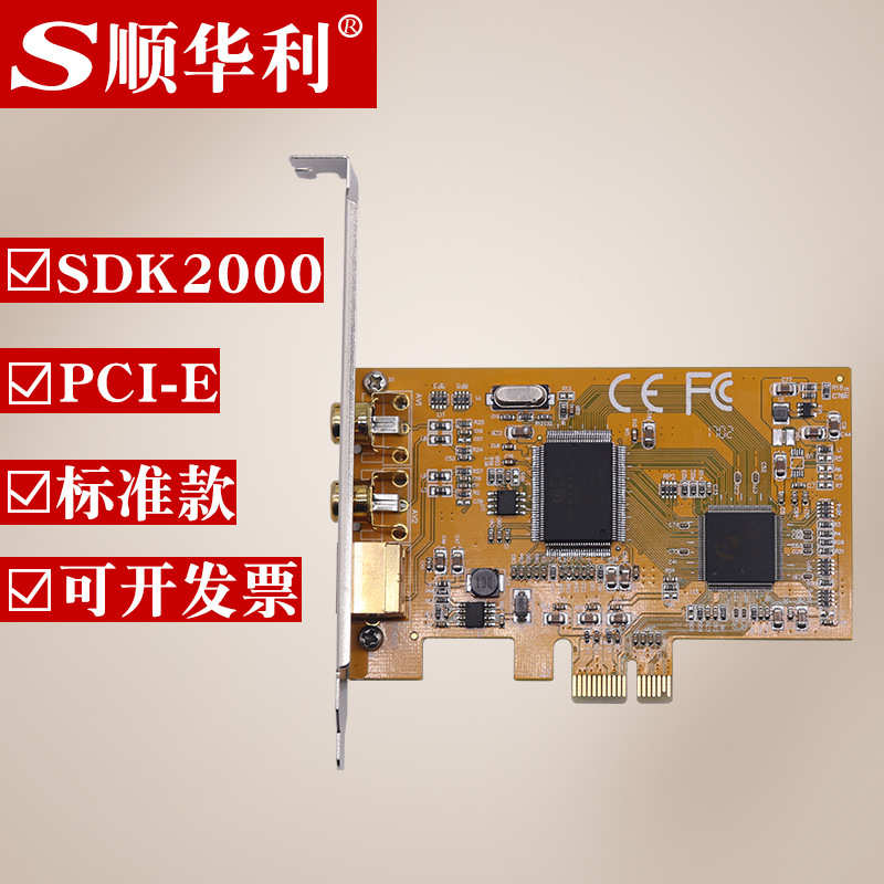 原装全新SDK2000PCI-E878A芯片图像视频采集卡AV S端子 B超采集卡