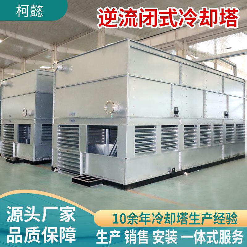 方形闭式逆流冷却塔立式工业冷水机大型100T玻璃钢闭式冷却塔