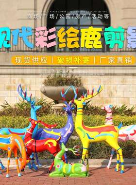 彩绘梅花鹿摆件户外玻璃钢雕塑园林景观公园花园庭院创意鹿美陈