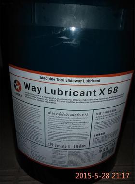 加德士Caltex Way Lubricant X 32 68 150 220号特级导轨油18L