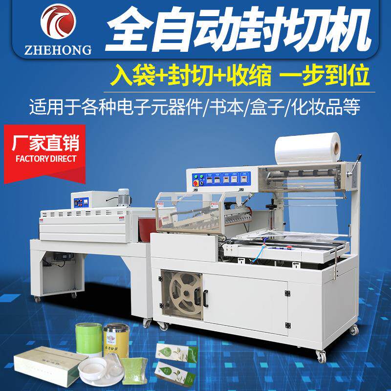 塑封机泡沫箱封切封膜商用热收缩膜收缩机日用品封口热收缩包装机