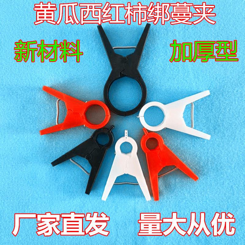 大棚黄瓜吊秧夹番茄夹子吊蔓夹黄瓜夹子吊秧夹番茄绑蔓夹扶蔓夹