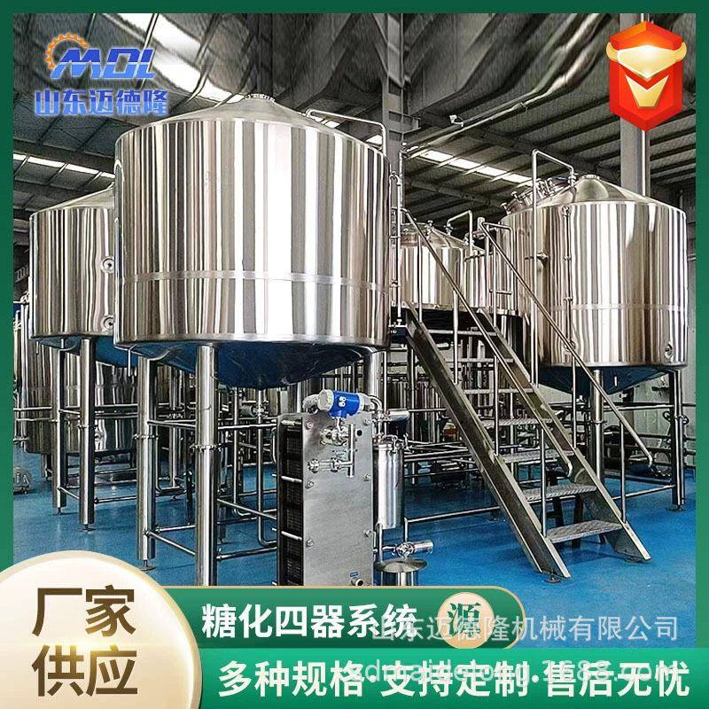 源头工厂鲜啤酒厂线糖化系统不锈钢发酵自酿酒器啤酒设备