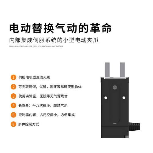 ZEMG-4电动夹爪机械两指器电夹Z-EMG-4爪小型桌面机夹机动械臂微