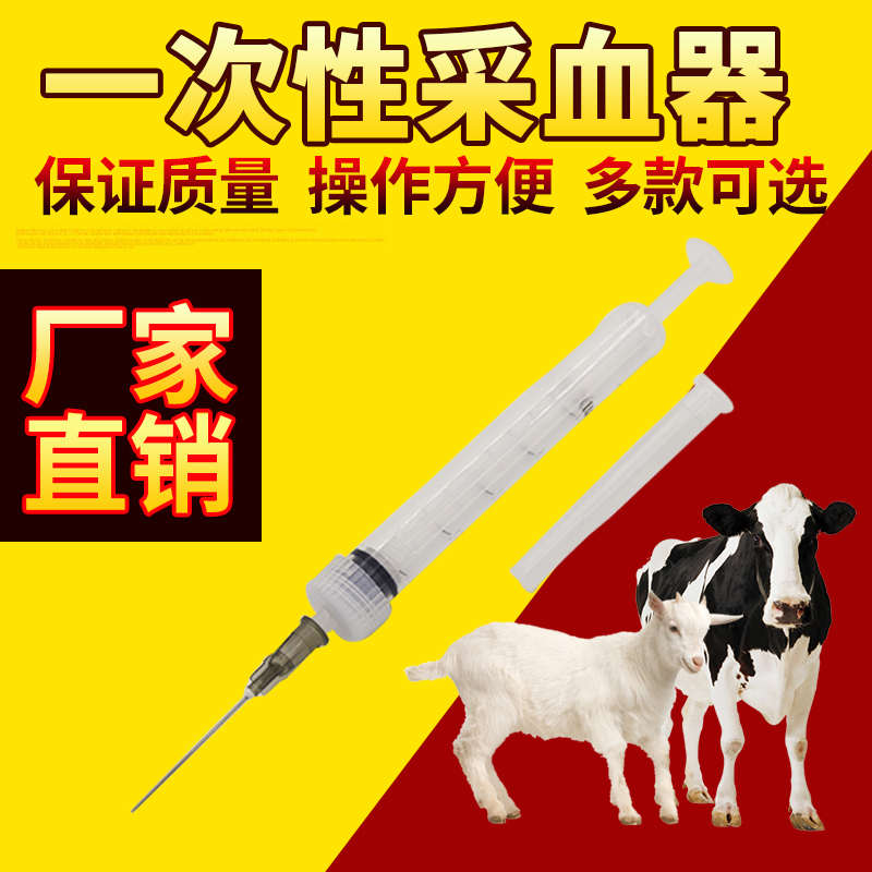 化验盛鸡鸭针牛羊用针器一次性猪兽用装置抽血采血鹅用禽血采血