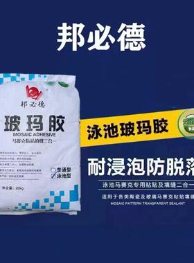 马赛克贴填缝二合一瓷砖地砖专用防水防霉白色灰色瓷砖胶