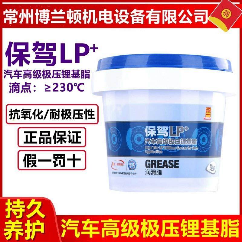 统一润滑脂保驾LP汽车高级极压锂基脂汽车轮毂轴承底盘润滑脂包邮