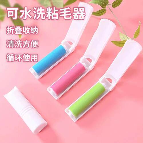 Mini Foldable Washable Lint Roller Portable Clothes Fuzz Rem