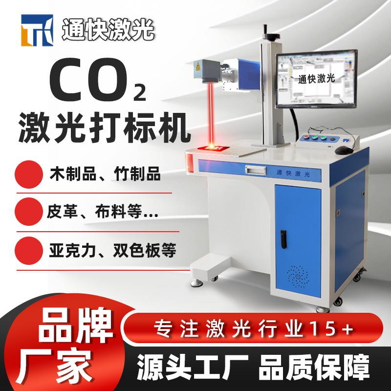 潍坊co2激光打标机 40W二氧化碳木头塑料雕刻 皮革亚克力刻字机