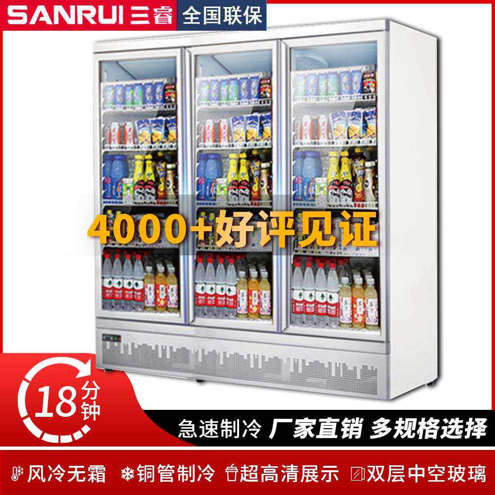 三睿便利店柜饮料柜冷藏展示柜立式商用冷柜冷冻冰箱陈列柜保鲜柜