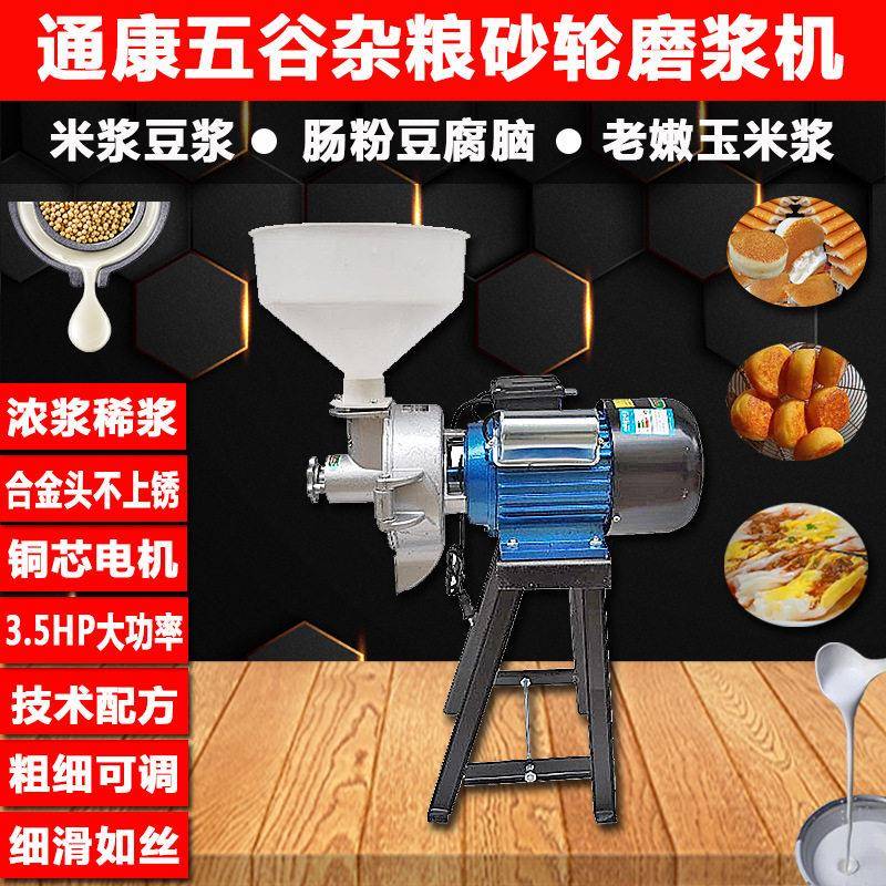 五谷磨浆机玉米饼发糕电动砂轮打浆机豆腐豆浆机商用肠粉磨米浆机