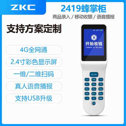 ZKC2419迷你扫码支付手持PDA4G支持MQTT身份证扫码支付终端