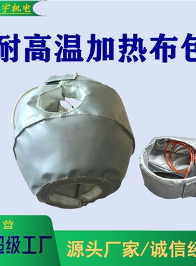 可控温可拆卸柔性化学实验加热布包电加热布包保温耐高温可调温