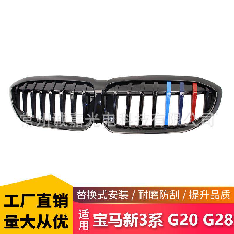 适用于宝马新3系中网改装三色进气格栅新三系G20G28单线三色中网图片