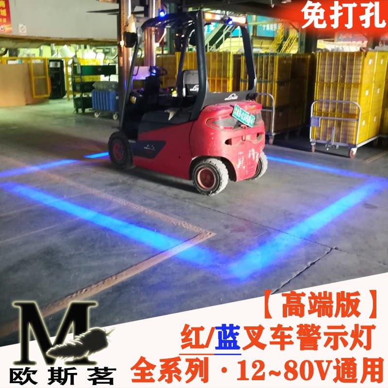 红蓝光叉车安全警示灯 倒车指示区域限位示宽灯汽车LED照明系统